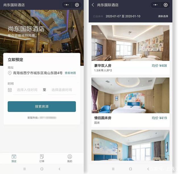 酒店行业小程序_富荣科技