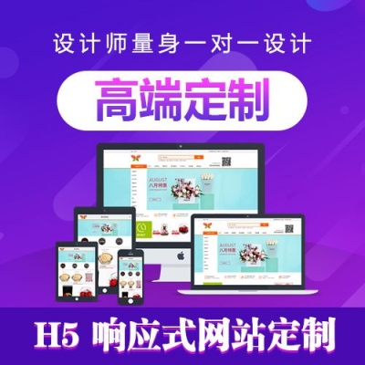 定制网站设计
